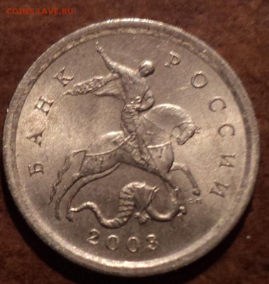 1коп 2003СП шт 3.211А1-??? - DSC00448-2
