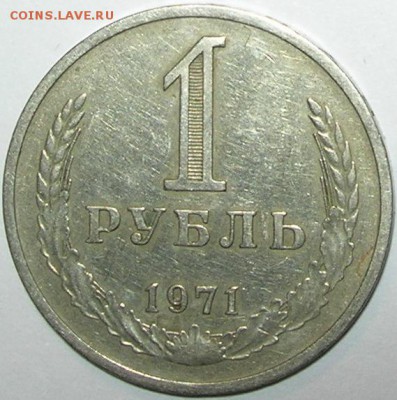 5, 20, 50 коп, 1 руб. 1966, 1969 - 1973, 1975, 1976, 1982 - 1.JPG