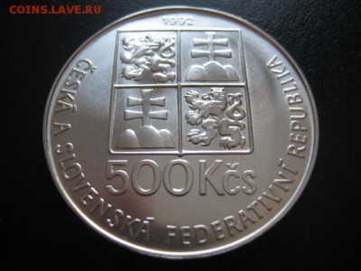 1992 Чехословакия, 500 Кр, серебро, до 16.02 в 22-15 мск - IMG_3770.JPG