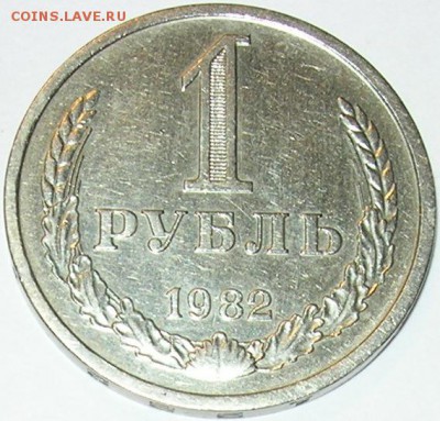 5, 20, 50 коп, 1 руб. 1966, 1969 - 1973, 1975, 1976, 1982 - 1.JPG