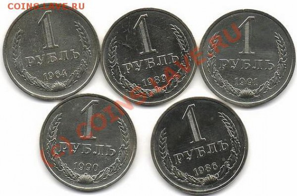 1 рубль СССР 1964,86,89,90,91л до 5.06.10 (21:00) - img0040