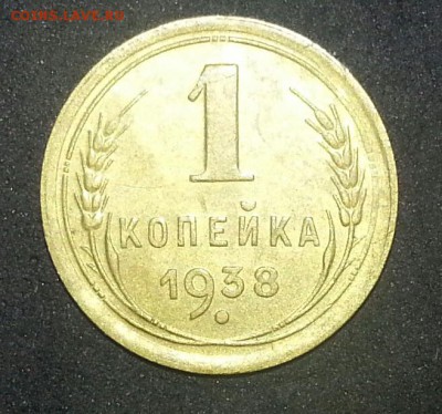 1копейка 1938 год шт.1.2 А или В ??? - 20150210_191502-1