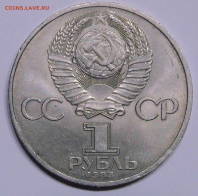 1 рубль 1983 Терешкова шт.А до 16,02,2015  22-00мск - DSC00155.JPG