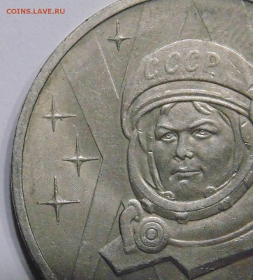 1 рубль 1983 Терешкова шт.А до 16,02,2015  22-00мск - DSC00153.JPG