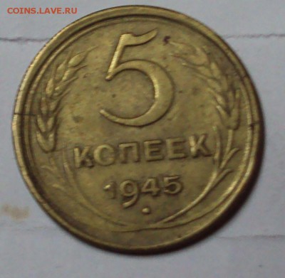 5 коп.1945г.и 20 коп.1966г - DSC05095.