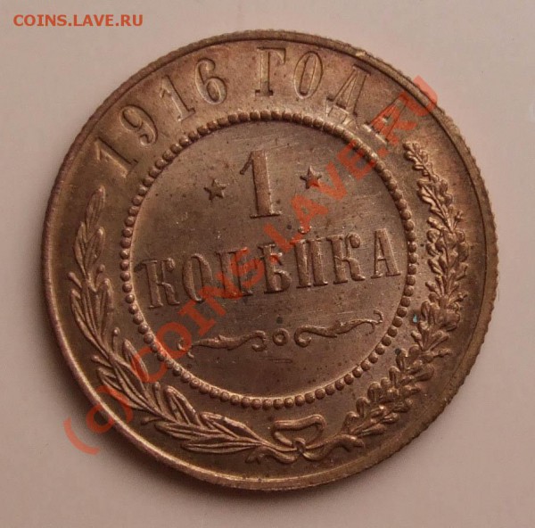1 копейка 1916, 2 копейки 1914~~~~~~~~~~~до 28.05 23.00мск - копейка