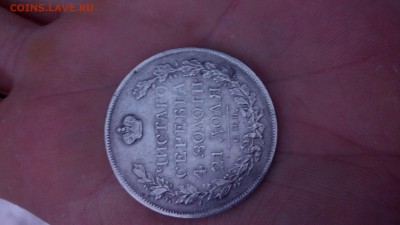 1 рубль 1820г оценка - IMG_20150208_073815