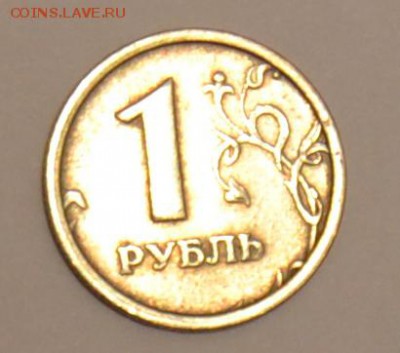 1 рубль 1997 кант? - DSC_0008.JPG