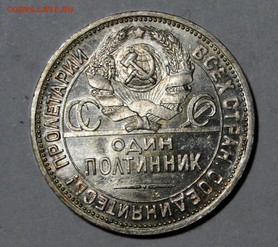 ---50 копеек 1924 Штемпельный блеск! до15.02 в 22.00мск---- - DSC09057.JPG