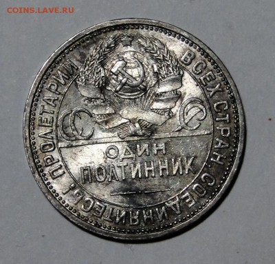 ---50 копеек 1926 Штемпельный блеск! до 15.05 в 22.00мск--- - DSC09060.JPG