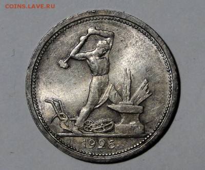---50 копеек 1926 Штемпельный блеск! до 15.05 в 22.00мск--- - DSC09059.JPG
