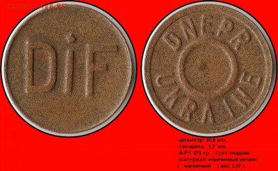 BILS - Ukraine, Dnepr - DiF - Dnepr, Ukraine