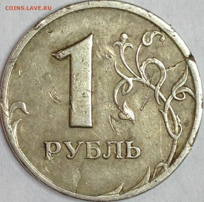 1 рубль 1998 г. СПМД Трещина на монете - IMG_2998.JPG