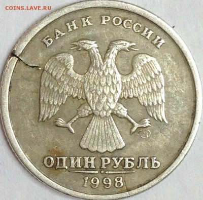 1 рубль 1998 г. СПМД Трещина на монете - IMG_2999.JPG