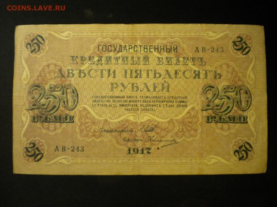 250р 1918г недорого охс 16.02.05 в 22.00 мск - 250-1.JPG