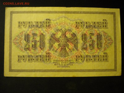 250р 1918г недорого охс 16.02.05 в 22.00 мск - 250.JPG