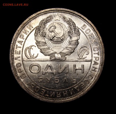 1 рубль 1924_____штемпельный____________15.02__22.00 - IMG_9541.JPG