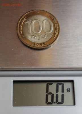 100 рублей 1992 г. ММД (мешковая)до16.02.2015г.(22.10) - IMG_3727.JPG