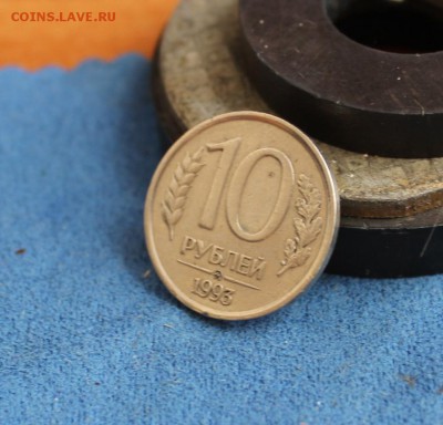 10 рублей 1993 ММД не магнитная до 16.02.2015(22.10) - IMG_3722.JPG