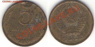 5 копеек 1990 м - м