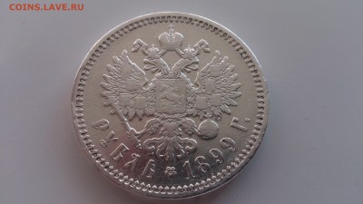 1 руб. 1899 г. ЭБ . Красивый. - DSC_0816.JPG