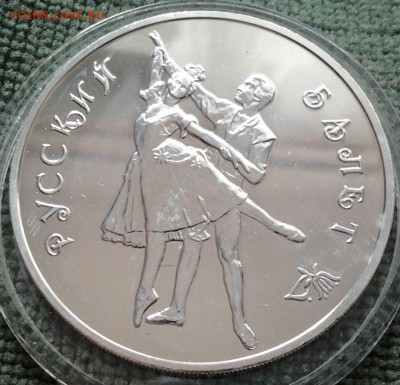 Россия 3 рубля 1993 Русский балет, до 17.02.15 в 22:00 МСК - 3431-1