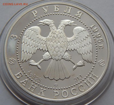 Россия 3 рубля 1995 50-летие ООН, до 17.02.15 в 22:00 МСК - 4067