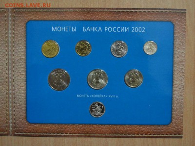 Офиц. набор 2002 ММД Серебр. деньга, до 14.02.15 в 22.00 МСК - 2002_3