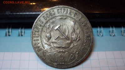 Рубль 1921г Оценка - 100_4302.JPG
