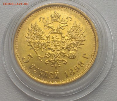 5 рублей 1898 Идеальные - 1