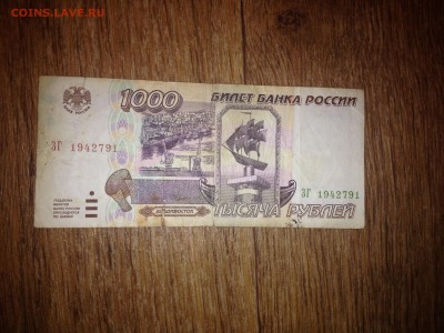 1000 рублей 1995г до 12.02.15 22:00 мск - IMG_5572.JPG