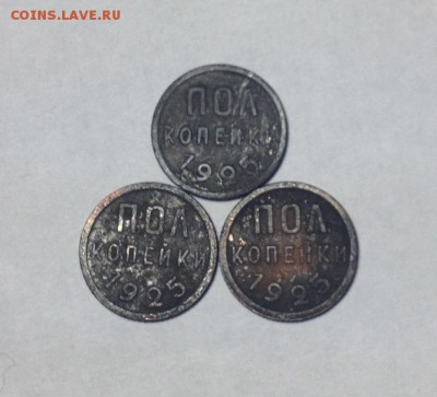 пол копейки 1925г 3шт - полд.JPG