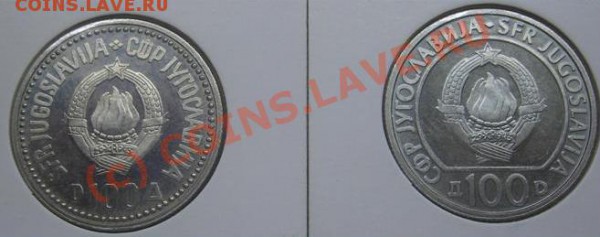 Югославия 100динар ПРУФ (2 шт) - kkkkkkkk