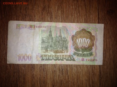 1000 рублей 1993г до 12.02.15 22:00 мск - IMG_5581.JPG
