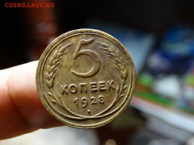5 коп. 1928 г - DSC01712.JPG