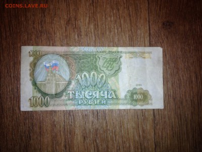 1000 рублей 1993г до 12.02.15 22:00 мск - IMG_5580.JPG