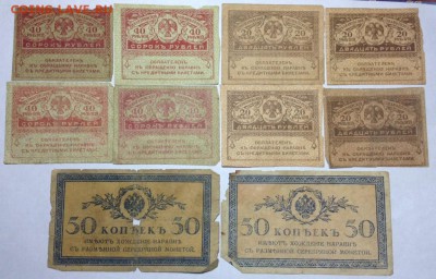 50 копеек 1915-2шт, керенки 20 и 40р - 8шт - кер1.JPG