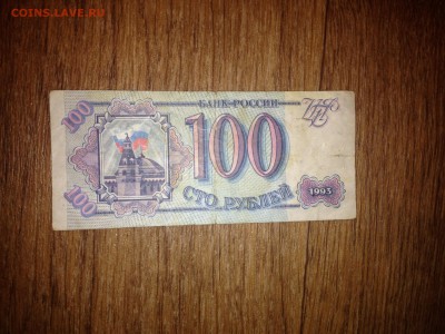 100 рублей 1993г до 12.02.15 22:00 мск - IMG_5576.JPG