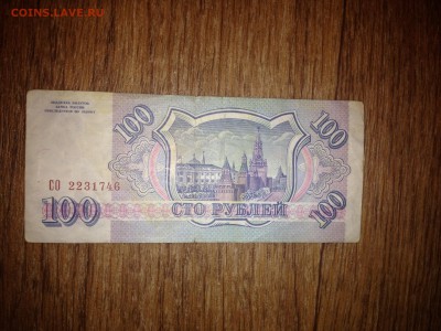 100 рублей 1993г до 12.02.15 22:00 мск - IMG_5577.JPG