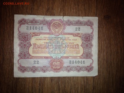 10 рублей облигации 1956 12.02.15 22:00 мск - IMG_5584.JPG
