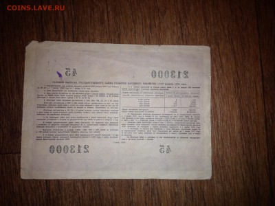 10 рублей облигации 1956 12.02.15 22:00 мск - IMG_5587.JPG