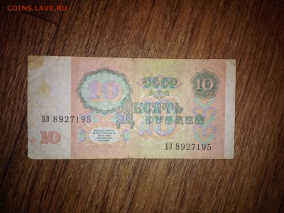 10 рублей 1991 года до 09.02.15 22:00 мск - IMG_5595.JPG
