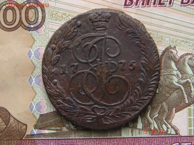 5 копеек 1775 ЕМ до 17-02-2015 до 22-00 по Москве - 28 5 75 А.JPG