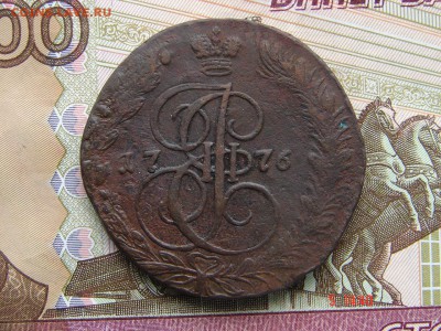 5 копеек 1776 ЕМ до 17-02-2015 до 22-00 по Москве - 30 5 76 А.JPG