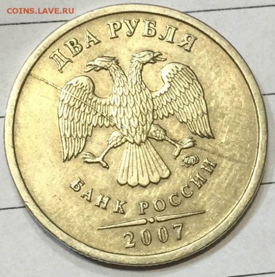 2 руб 2007 раскол аверса предпродажная оценка - Поворот IMG_25751