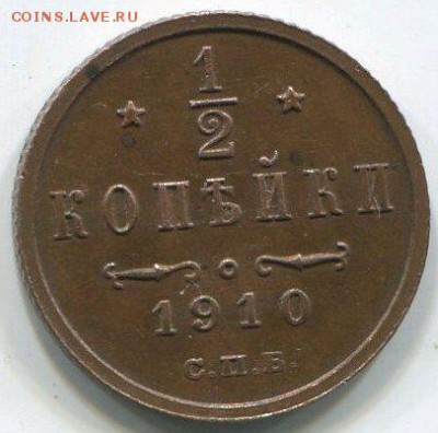 1.2 коп 1910г - img306 - копия (2)