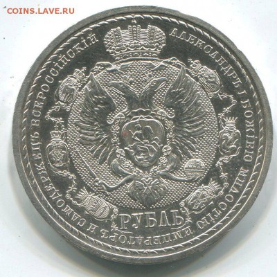 1 руб 1912 г Сей Славный Год. - img312