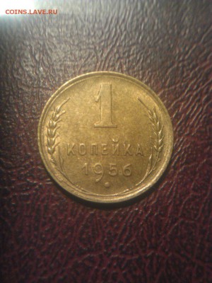1 копейка 1956 года. ф-122.Оценка - rLCvdzICLHg