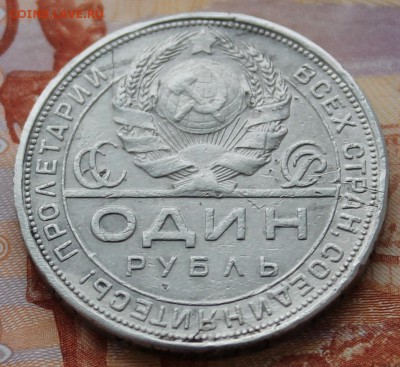 1 рубль 1924 года до 17.02.15 в 22.30 МСК - IMG_0948.JPG