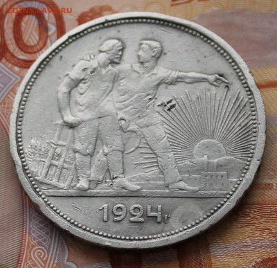 1 рубль 1924 года до 17.02.15 в 22.30 МСК - IMG_0950.JPG